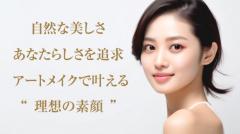 アートメイク-かご町サトウ医院